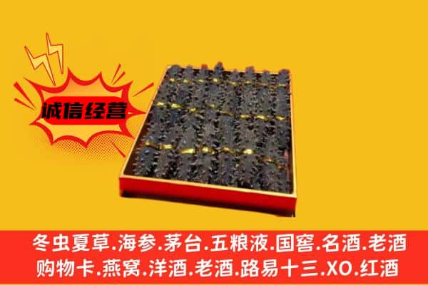 定西市安定回收海参